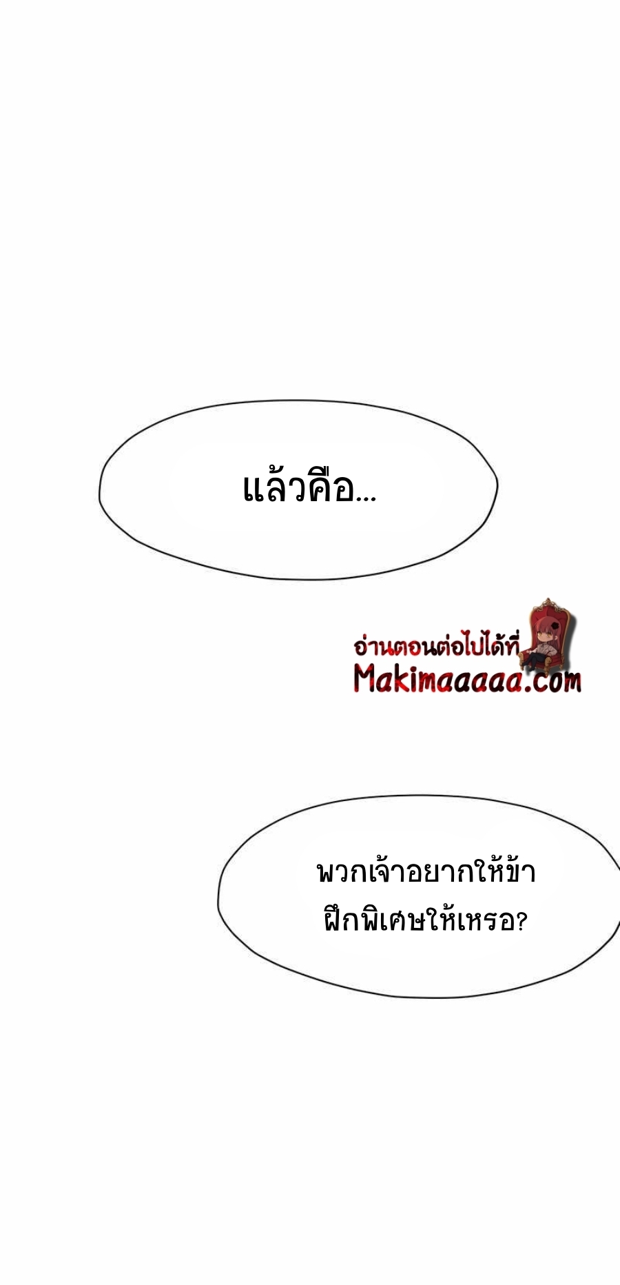 Heavenly Martial God ตอนที่ 51 (34)